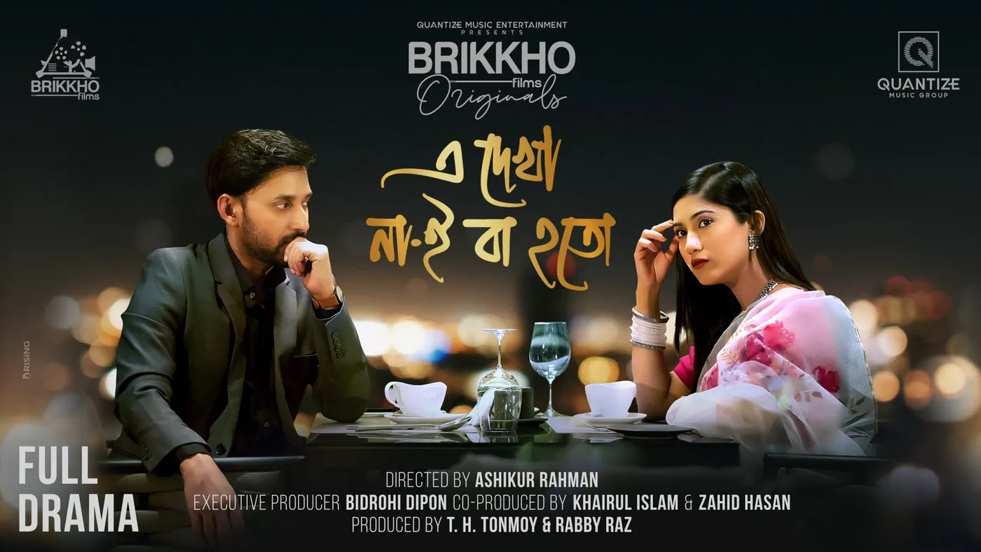 E Dekha Nae Ba Hoto poster