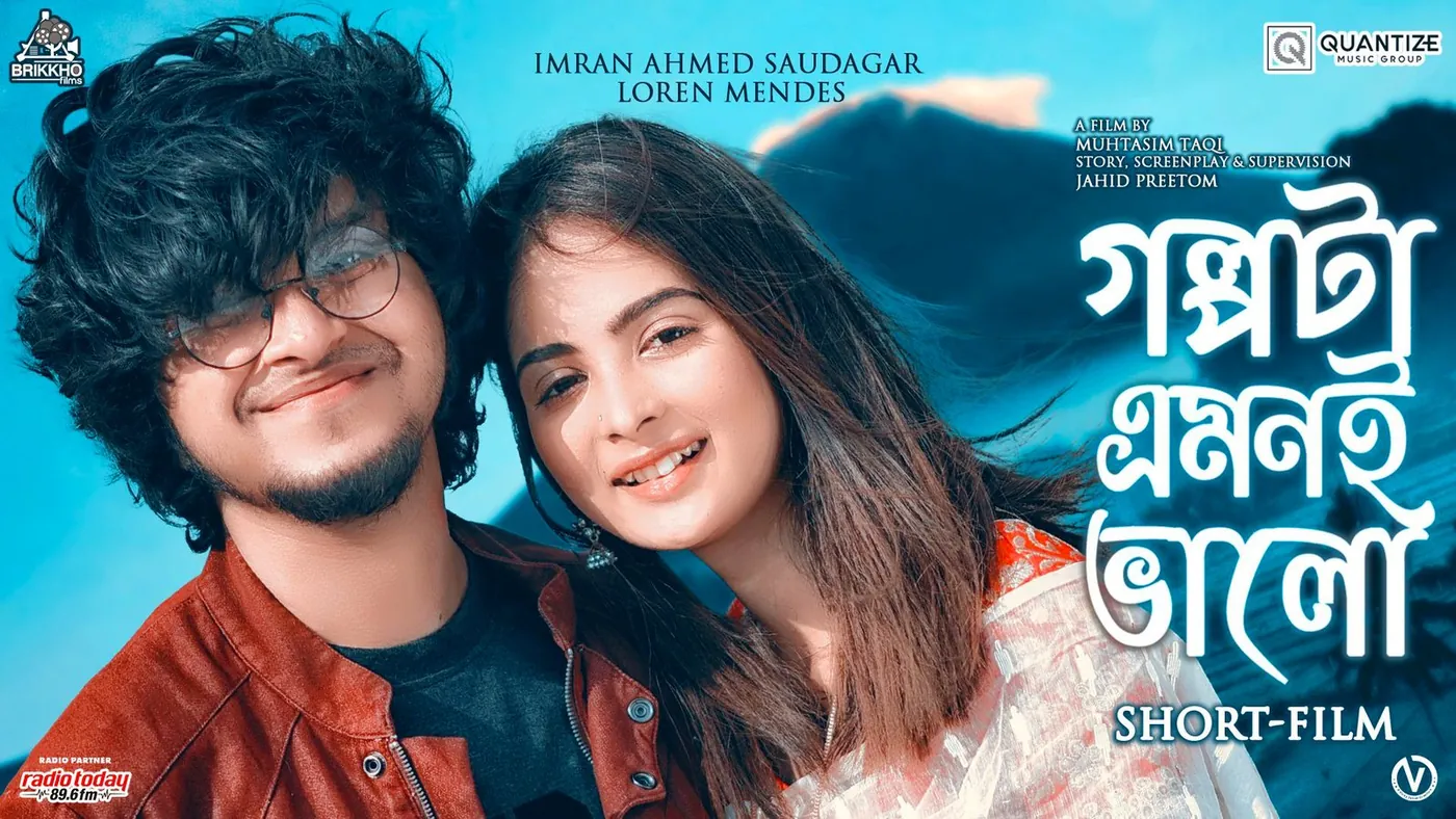 Golpota Emoni Bhalo poster